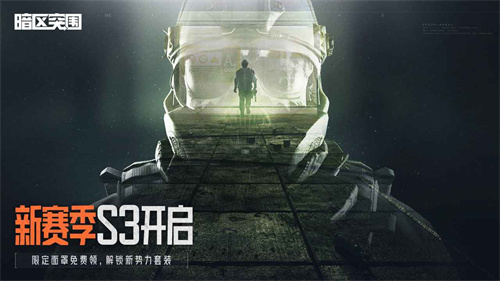 暗区突围正式版截图2