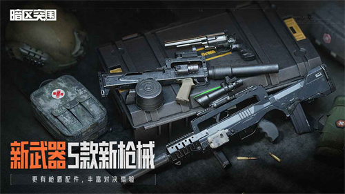 暗区突围正式版截图1