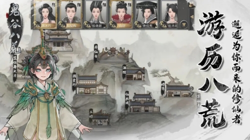 鬼谷八荒截图1
