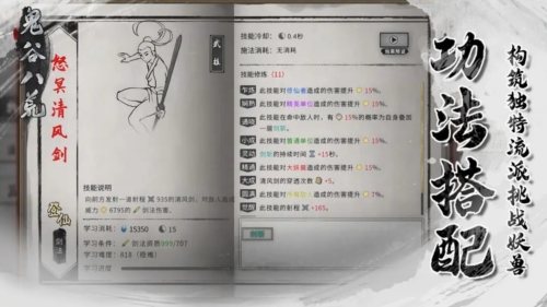 鬼谷八荒截图5