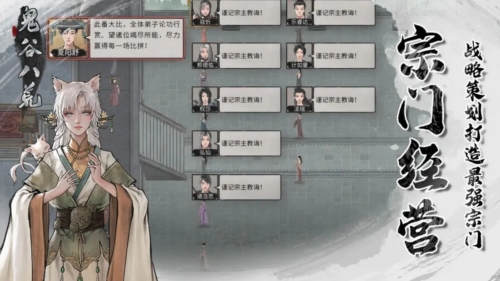 鬼谷八荒截图3