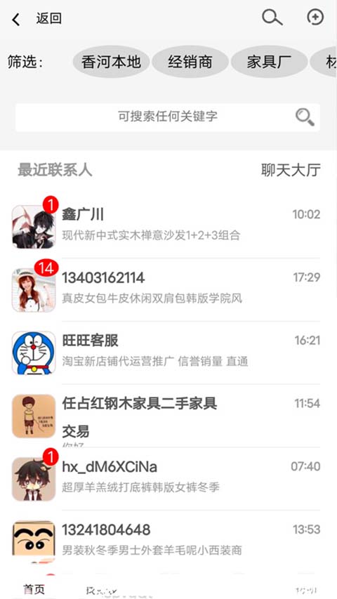 香河家具城网上商城app截图4