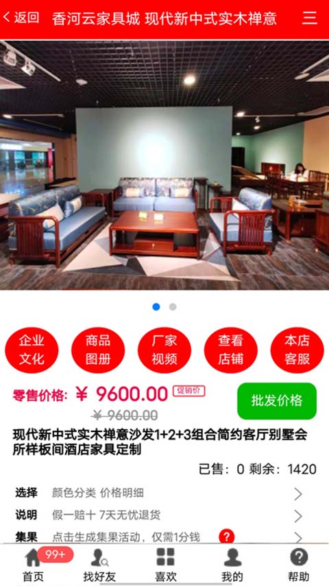 香河家具城网上商城app截图3