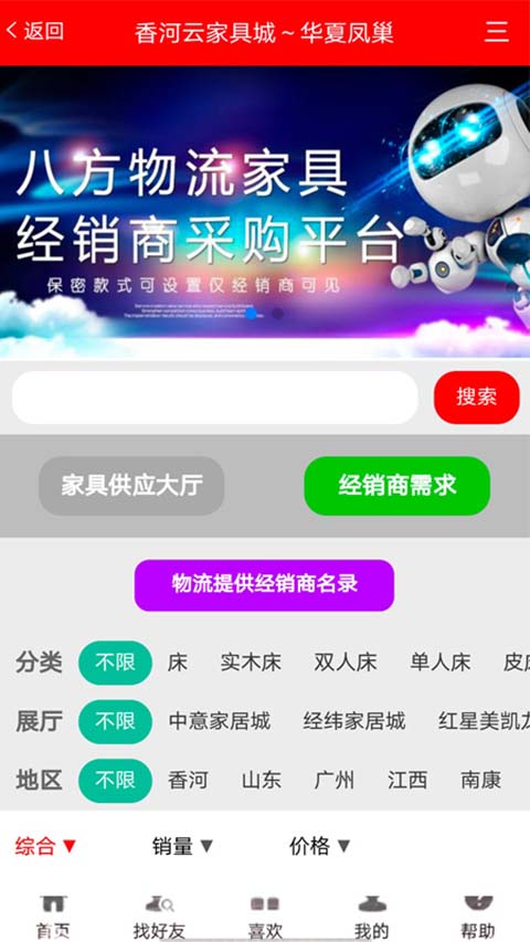 香河家具城网上商城app截图2