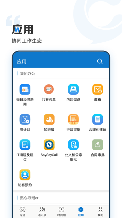 云上协同app截图4