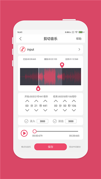斗图音乐剪辑免费版截图1