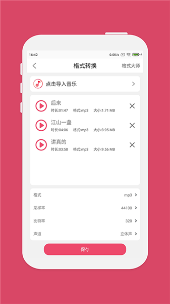斗图音乐剪辑免费版截图3