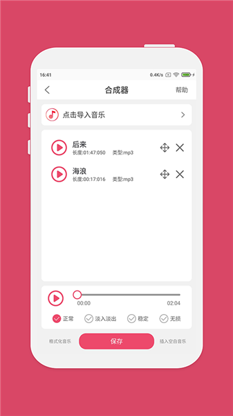 斗图音乐剪辑免费版截图4