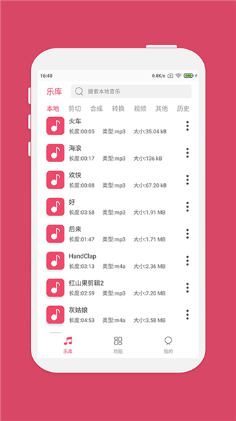 斗图音乐剪辑免费版截图2
