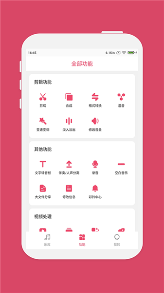 斗图音乐剪辑免费版截图5