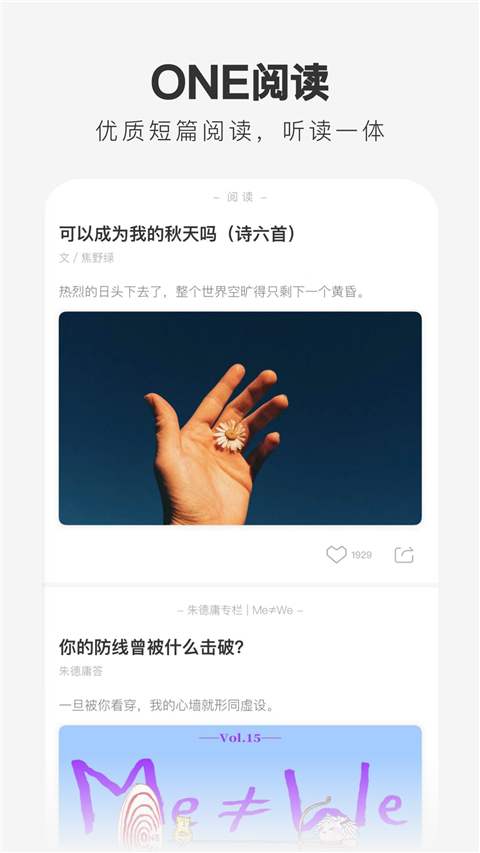 ONE一个App截图3