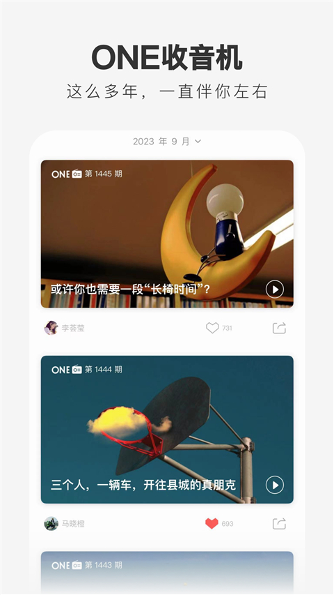 ONE一个App截图2