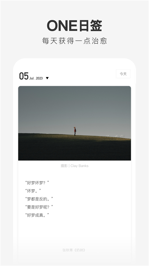 ONE一个App截图5