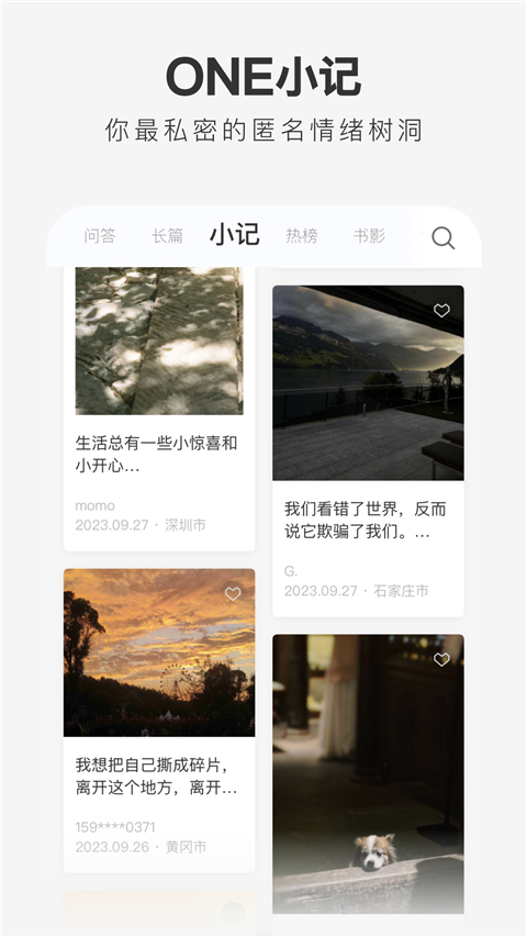 ONE一个App截图4