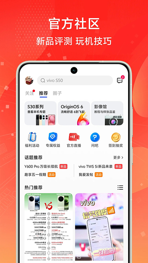vivo商城app截图2