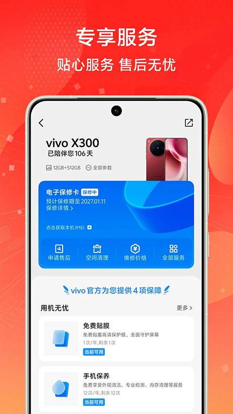 vivo商城app截图4