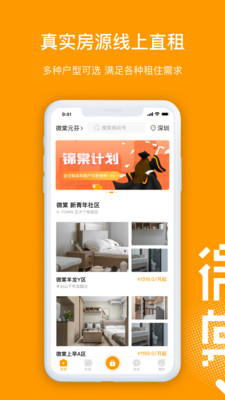 微棠app截图1