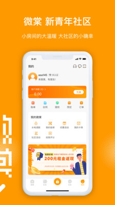微棠app截图4