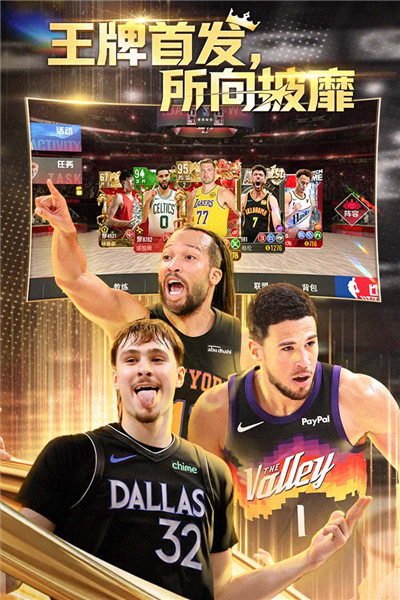 NBA篮球世界官服截图3