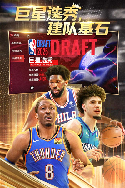 NBA篮球世界官服截图4