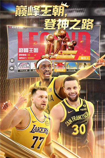 NBA篮球世界官服截图5