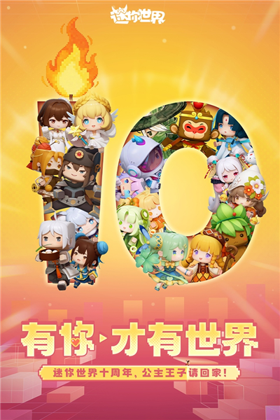 迷你世界写实版截图1