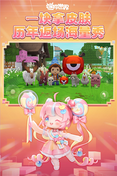 迷你世界写实版截图2