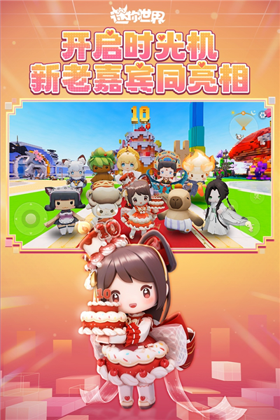 迷你世界写实版截图3