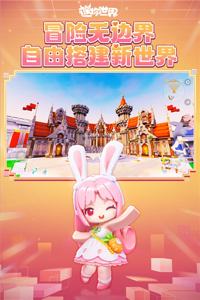 迷你世界写实版截图4