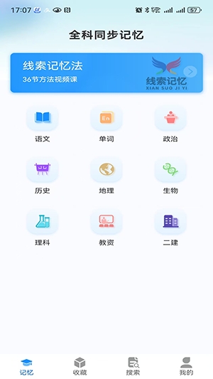 记忆字典截图3
