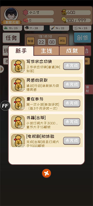 网络小说家模拟器截图1