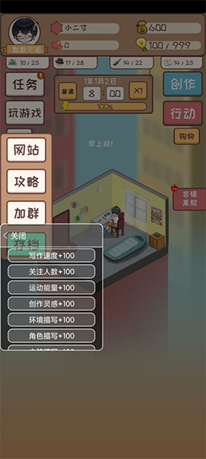 网络小说家模拟器截图3