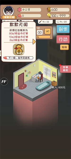 网络小说家模拟器截图4