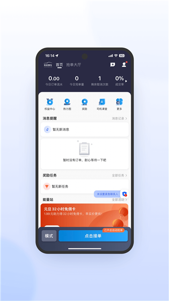 及时司机极速版app截图1
