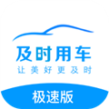 及时司机极速版app