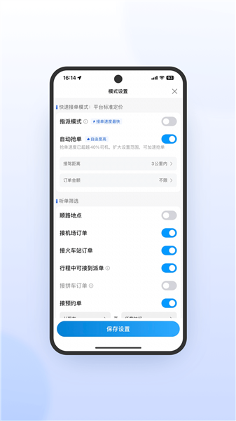 及时司机极速版app截图3