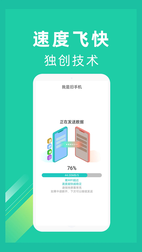 一键换机app截图3