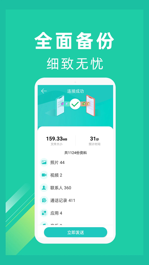一键换机app截图2