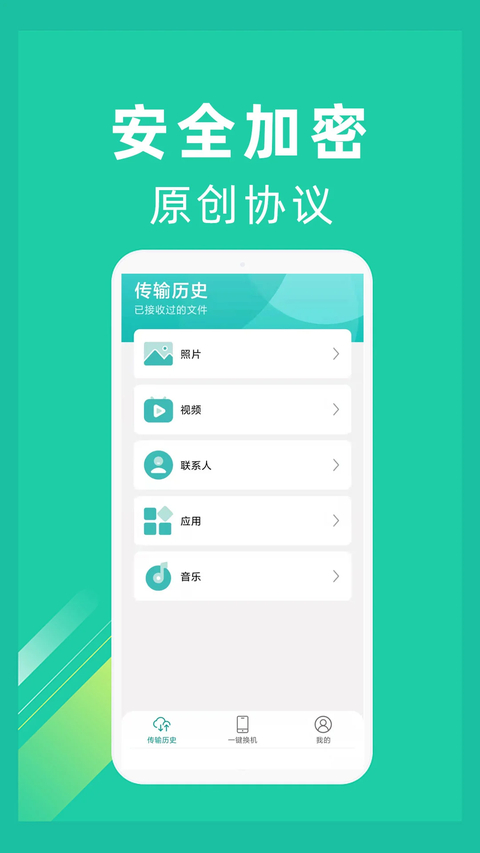 一键换机app截图4