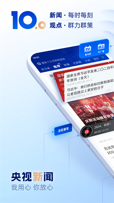 央视新闻App截图1