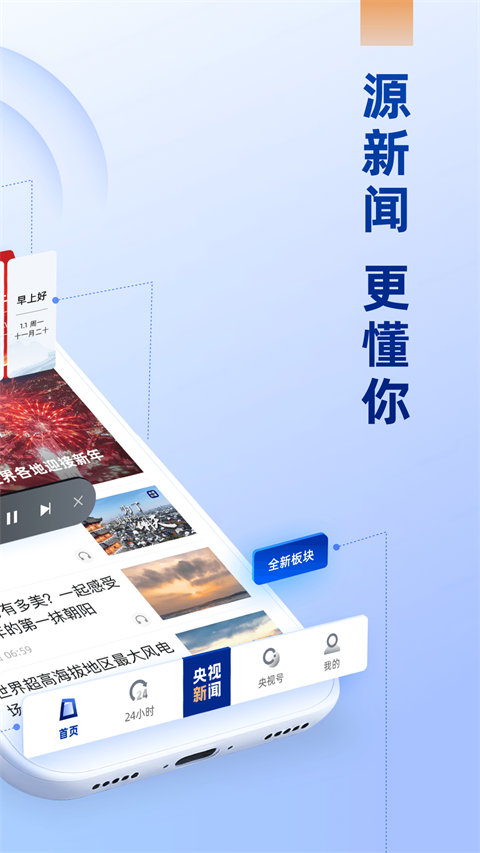 央视新闻App截图2