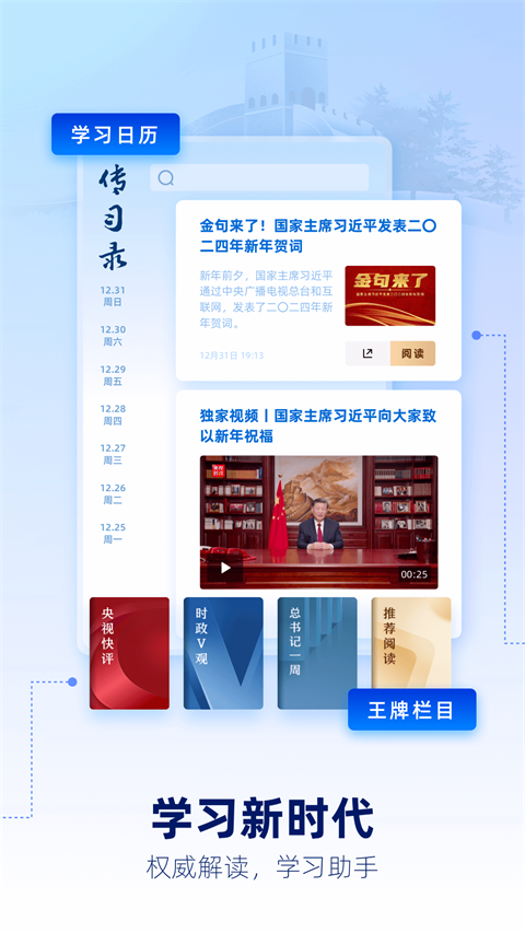 央视新闻App截图3