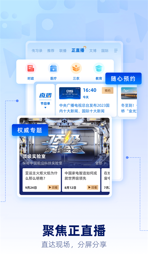 央视新闻App截图4