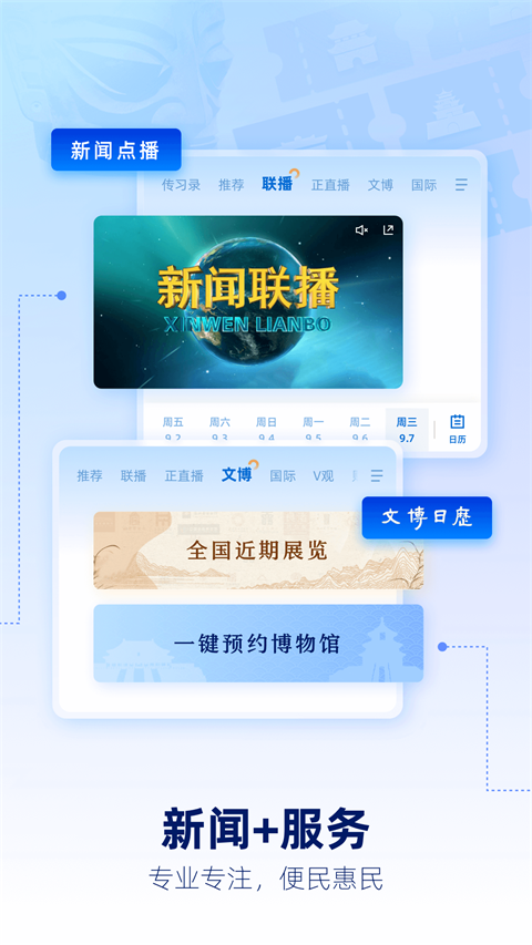 央视新闻App截图5