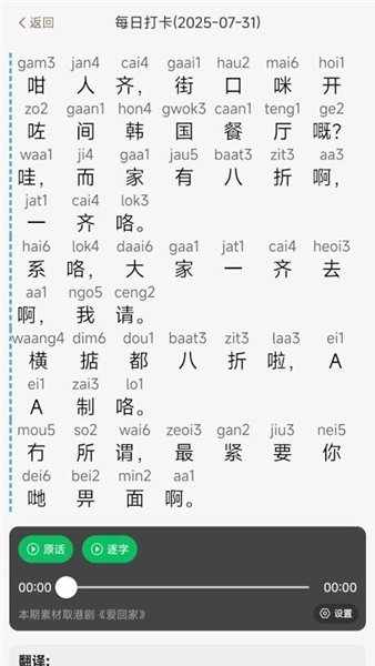 粤语派app截图3