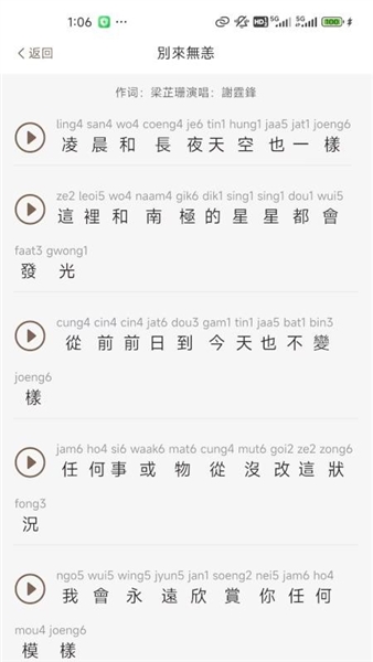 粤语派app截图2