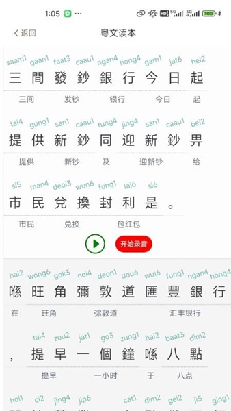 粤语派app截图1