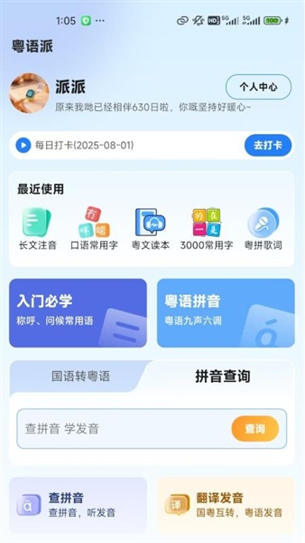 粤语派app截图4