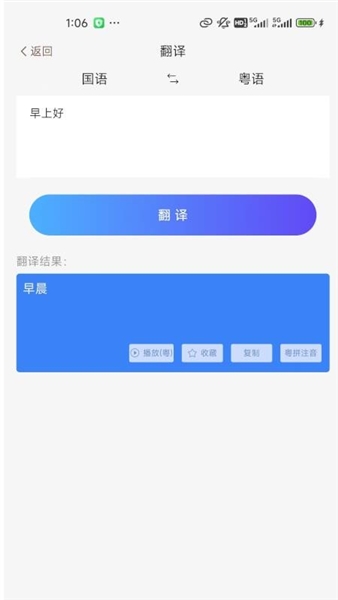 粤语派app截图5