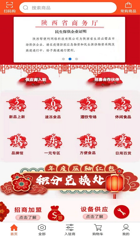 帮便利app截图1
